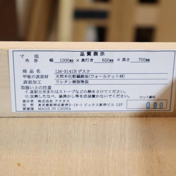 ACTUS(アクタス)で取り扱われていたウォールナット材のデスク ACTUS(アクタス)で取り扱われていたウォールナット材のデスク