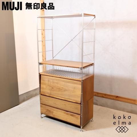 無印良品(MUJI)の人気のウォールナット材×ステンレス ユニット 無印良品(MUJI)の人気のウォールナット材×ステンレス ユニット
