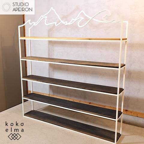 STUDIO APEIRON(スタジオ・アペイロン)よりLibreria Montagna(リブレリアモンターニャ)  オープンシェルフです。江ノ島の形と海の波をイメージしてデザインされた飾り棚♪ - kokoelma　-ココエルマ- 