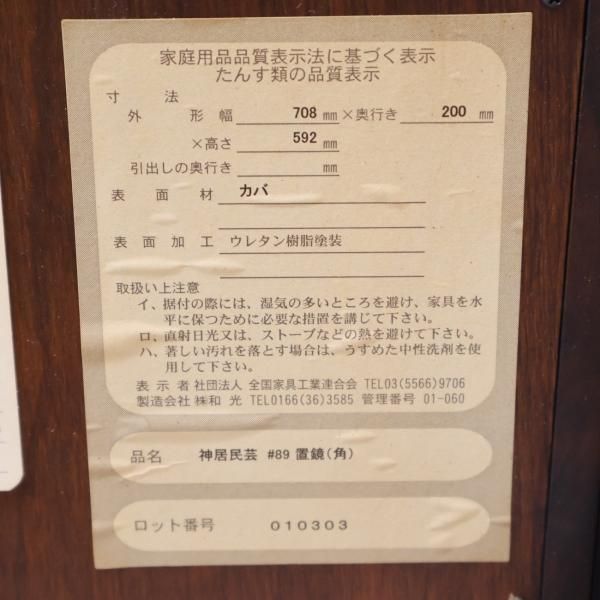 和光のカバ無垢材を使用した、神威民芸 置き鏡です 和光のカバ無垢材を使用した、神威民芸 置き鏡です