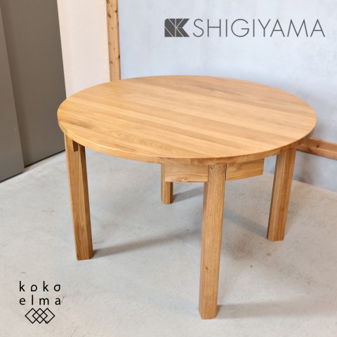 SHIGIYAMA(シギヤマ家具工業)のホワイトオーク材を使用したラウンドダイニングテーブルです。スッキリとした北欧スタイルの円形テーブルはカフェテイストなどにおススメです♪  - kokoelma -ココエルマ- 雑貨・中古家具・北欧家具・アンティーク家具の通販 インテリア ...