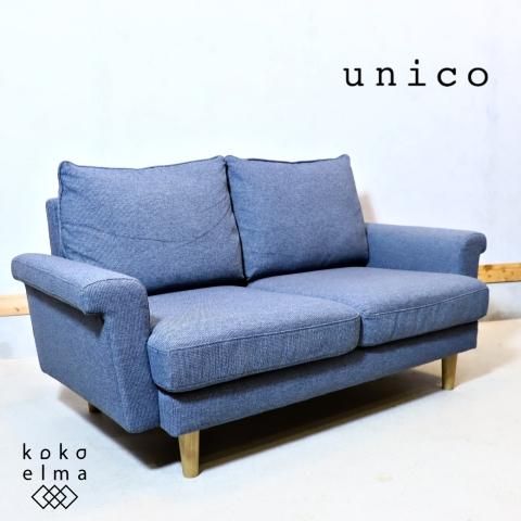 クッション付 ウニコ(unico) ソファー 2人掛け - 2人掛けソファ クッション付 ウニコ(unico) ソファー 2人掛け - 2人掛けソファ