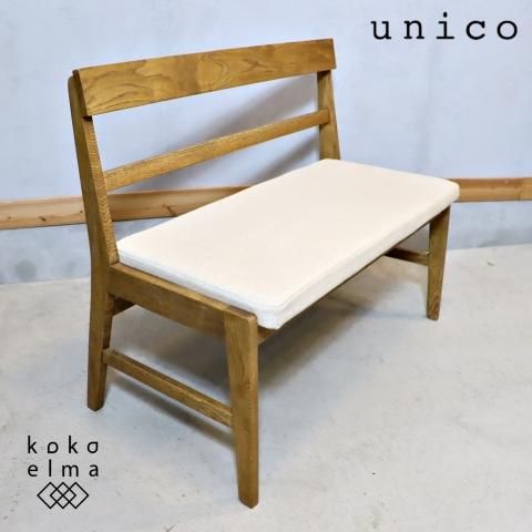 unico(ウニコ) ADDAY(アディ) オーク材 ダイニングベンチ/バック unico(ウニコ) ADDAY(アディ) オーク材 ダイニングベンチ/バック