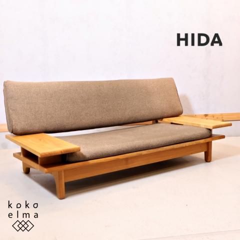森のことばソファ2シーターHIDA 飛騨産業