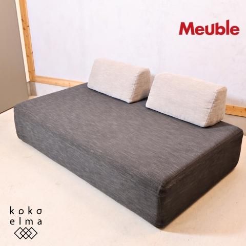 IDC大塚家具取扱いのメーカーMeuble(モーブル)のISLAND(アイランド 