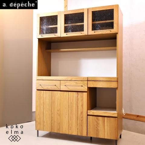 a.depeche(アデペシュ)のcadeal(カデル) キッチンボード。オーク a.depeche(アデペシュ)のcadeal(カデル) キッチンボード。オーク