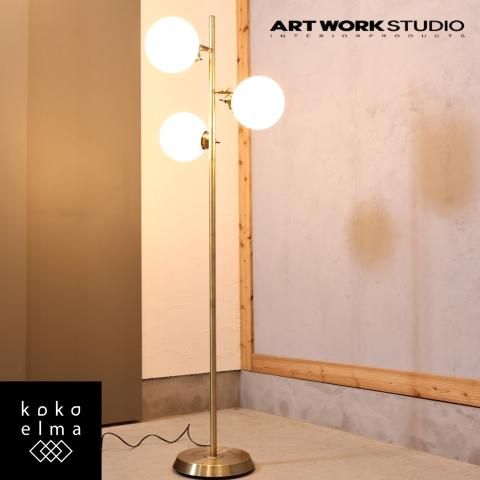 ART WORKSTUDIO(アートワークスタジオ)のtango(タンゴ)3灯フロアスタンドです。エレガントなフロアースタンドは ブルックリンスタイルなど男前インテリアにもおススメ！ - kokoelma -ココエルマ- 雑貨・中古家具・北欧家具・アンティーク家具の通販 