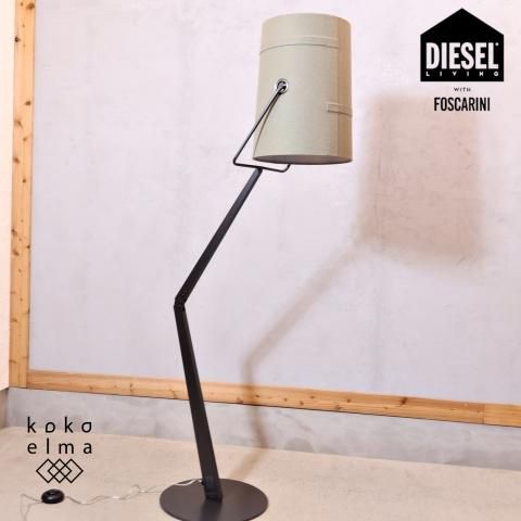 DIESEL LIVING(ディーゼルリビング)with FOSCARINI(フォス DIESEL LIVING(ディーゼルリビング)with FOSCARINI(フォス