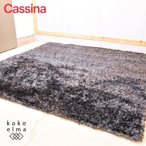 Cassina ixc.(カッシーナ イクスシー)のシャギーラグです Cassina ixc.(カッシーナ イクスシー)のシャギーラグです