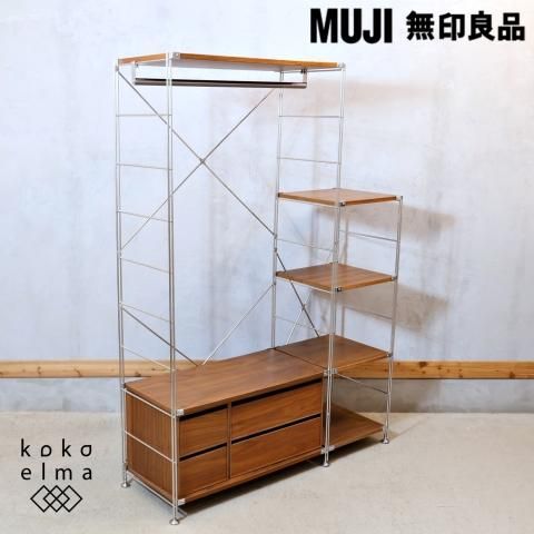 無印良品(MUJI)の人気のウォールナット材×ステンレス ユニット 無印良品(MUJI)の人気のウォールナット材×ステンレス ユニット