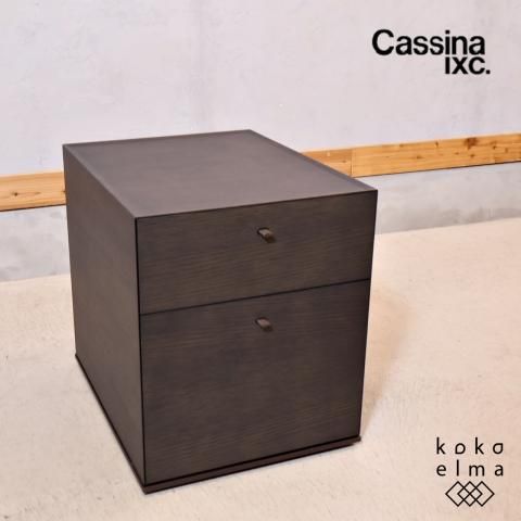 Cassina ixc.(カッシーナ イクスシー)で取り扱われていたサイド Cassina ixc.(カッシーナ イクスシー)で取り扱われていたサイド