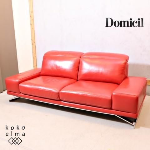 IDC大塚家具取り扱いのブランドDomicil(ドミシール)のKEN IDC大塚家具取り扱いのブランドDomicil(ドミシール)のKEN