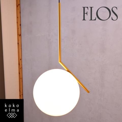 美品 FLOS フロス RAY S ペンダントライト イタリア製 183A45 美品 FLOS フロス RAY S ペンダントライト イタリア製 183A45