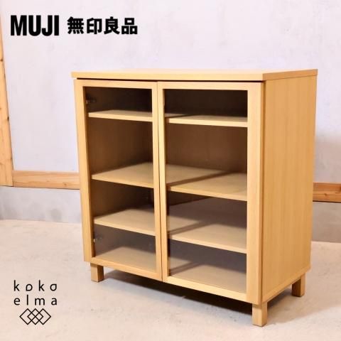 人気の無印良品(MUJI)のオーク材 キャビネット・ガラス扉です 人気の無印良品(MUJI)のオーク材 キャビネット・ガラス扉です