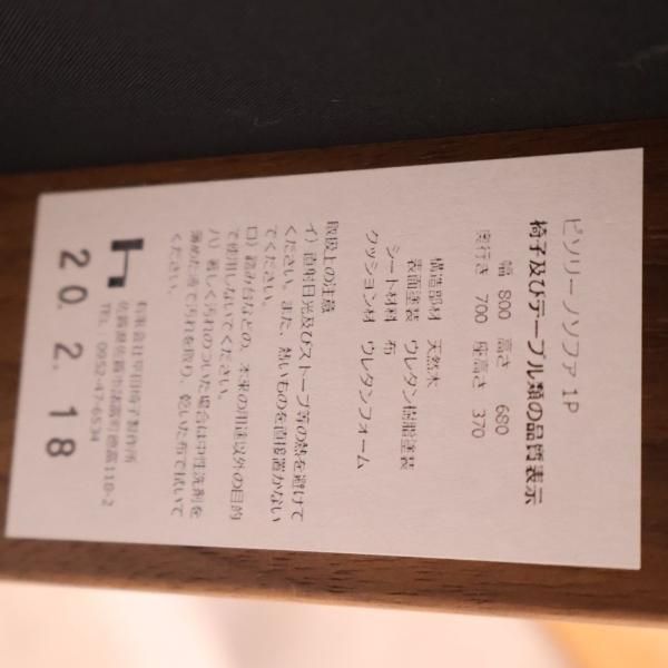 平田椅子製作所のPISOLINO(ピソリーノ)1人掛けソファ 平田椅子製作所のPISOLINO(ピソリーノ)1人掛けソファ