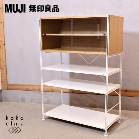 無印良品】ステンレスユニットシェルフ・オーク材・カップボード 無印良品】ステンレスユニットシェルフ・オーク材・カップボード