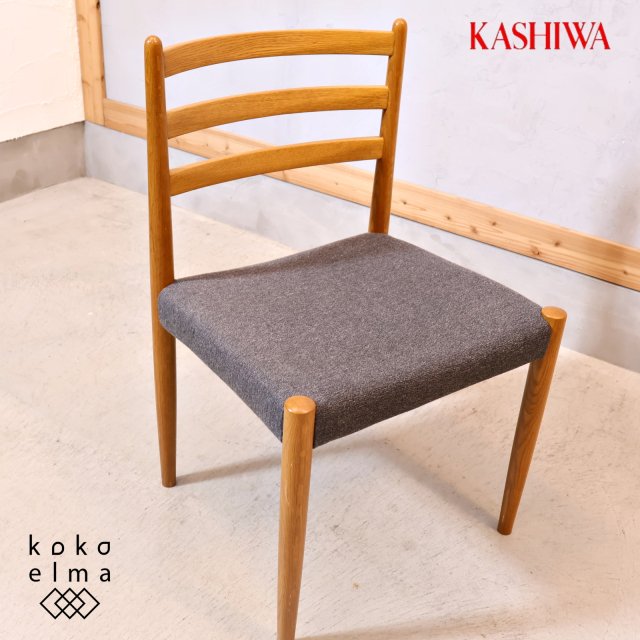 KASHIWA(柏木工) - kokoelma -ココエルマ- 雑貨・中古家具・北欧家具・アンティーク家具の通販 インテリアショップ 多摩市東寺方  インテリアの模様替えに 雑貨や食器の販売 リサイクルショップ 聖蹟桜ヶ丘