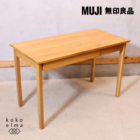 無垢材デスク 甘ったるい 木製 無印 勉強机 無垢材デスク 甘ったるい 木製 無印 勉強机