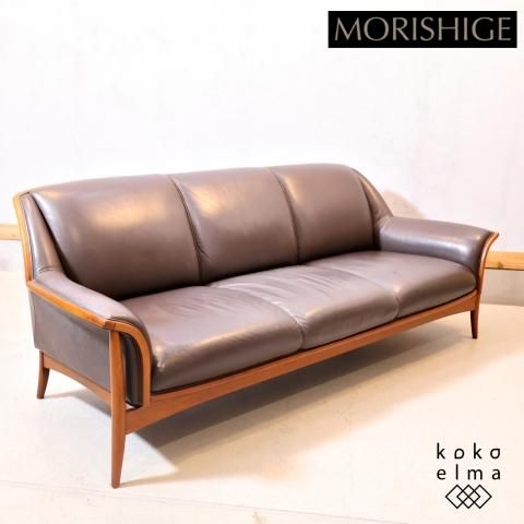 値下げ/高級家具MORISHIGE(モリシゲ)のレジェ 3人掛けソファ 値下げ/高級家具MORISHIGE(モリシゲ)のレジェ 3人掛けソファ