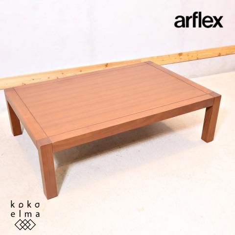 arflex(アルフレックス)のALLORA(アローラ)リビングテーブルです arflex(アルフレックス)のALLORA(アローラ)リビングテーブルです