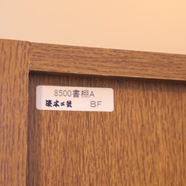 HAMAMOTO(浜本工芸)ナラ材 No.8600書棚。純国産のしっかりとした HAMAMOTO(浜本工芸)ナラ材 No.8600書棚。純国産のしっかりとした