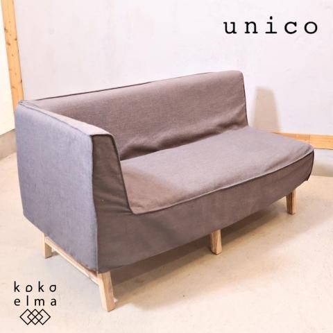 値下げ/unico(ウニコ)の木目を際立たせ、ホワイトウォッシュ塗装 値下げ/unico(ウニコ)の木目を際立たせ、ホワイトウォッシュ塗装