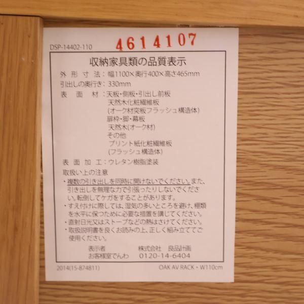 人気の無印良品(MUJI)のオーク材を使用したTVボードです