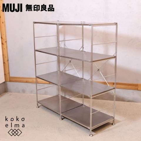 無印良品(MUJI)の人気のステンレスユニットシェルフです 無印良品(MUJI)の人気のステンレスユニットシェルフです