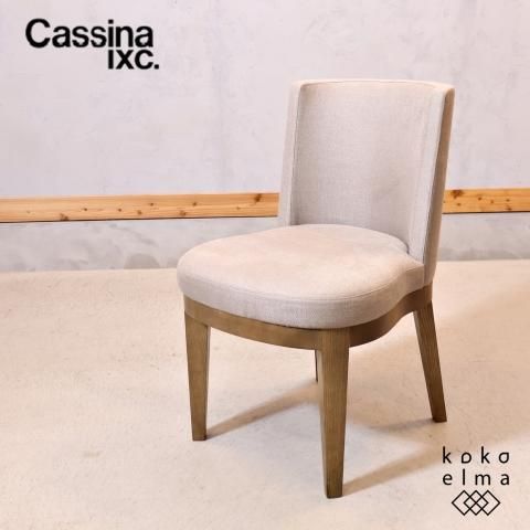 Cassina ixc.(カッシーナ イクスシー)のフィリップ・ユーレル Cassina ixc.(カッシーナ イクスシー)のフィリップ・ユーレル