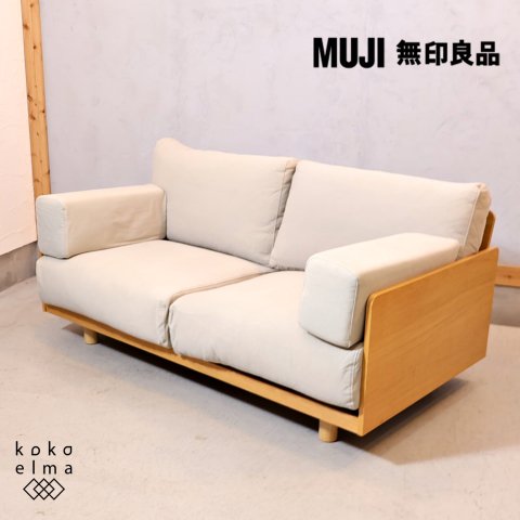 人気の無印良品(MUJI)のオーク材 2人掛けソファーです♪板と脚でできた木製ソファフレーム。シンプルでスッキリとしたデザインは2人暮らしにもおススメ！カバーリングタイプなのでメンテナンス性も◎  - kokoelma -ココエルマ- 雑貨・中古家具・北欧家具・アンティーク家具 ...