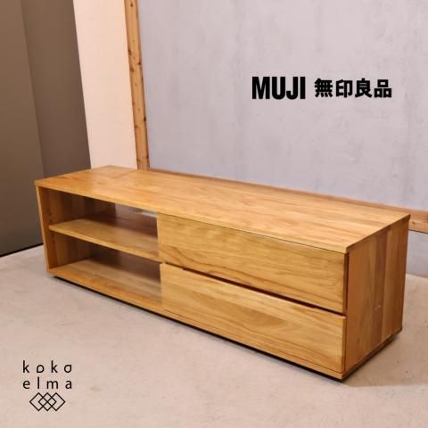 人気の無印良品(MUJI)のオーク無垢材 AVラック！！シンプルなTVボード 