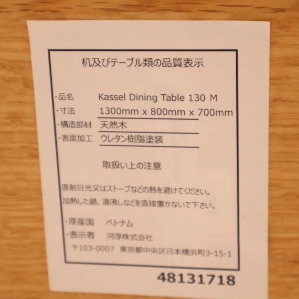 KEYUCA(ケユカ)で取り扱われていた、カッセル ダイニング KEYUCA(ケユカ)で取り扱われていた、カッセル ダイニング
