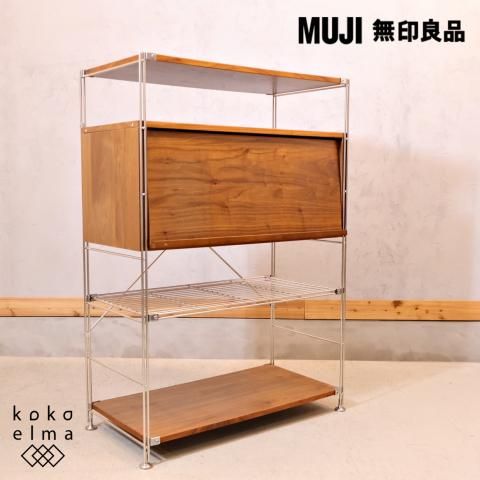 無印良品(MUJI)の人気のウォールナット材×ステンレス ユニット 無印良品(MUJI)の人気のウォールナット材×ステンレス ユニット
