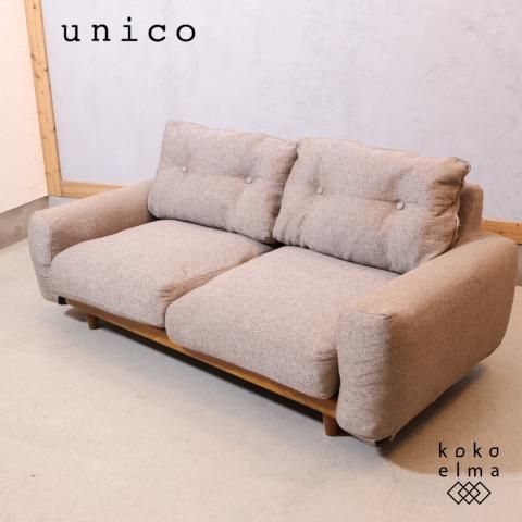 unico(ウニコ)のBETHAN(ベサン) カバーリングソファ 2.5シーター unico(ウニコ)のBETHAN(ベサン) カバーリングソファ 2.5シーター