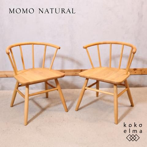 モモナチュラルチェア*2個セット! - ダイニングチェア モモナチュラルチェア*2個セット! - ダイニングチェア