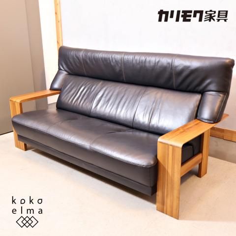3人掛け karimoku もろう カリモクソファ 3人掛け karimoku もろう カリモクソファ