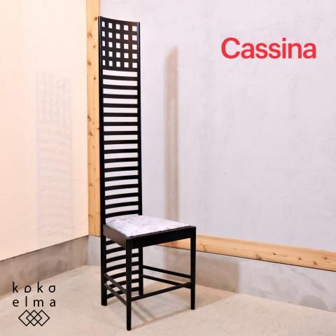Cassina(カッシーナ)の Cassina(カッシーナ)の