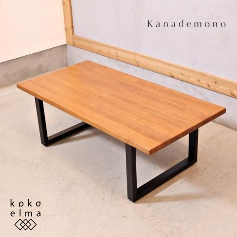 Kanademono(かなでもの)の人気シリーズTHE LOW TABLE Kanademono(かなでもの)の人気シリーズTHE LOW TABLE