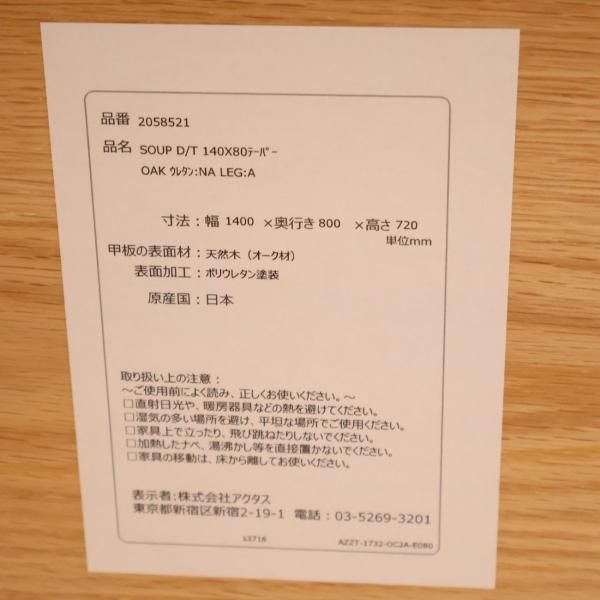 ACTUS(アクタス)のSoup(スープ) オーク材 ダイニングテーブル