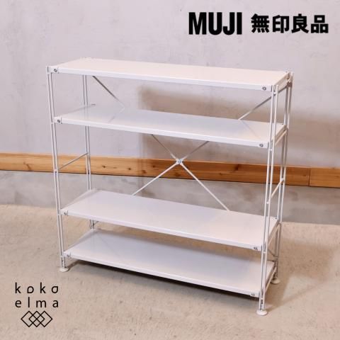 無印良品(MUJI)の人気の4段スチールユニットシェルフです!2人 無印良品(MUJI)の人気の4段スチールユニットシェルフです!2人