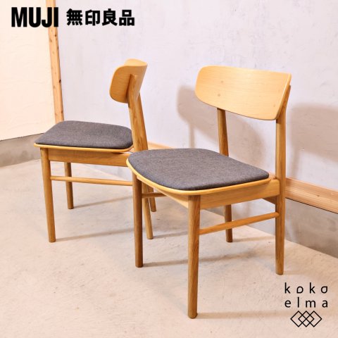 人気の無印良品(MUJI)のオーク材ラウンドチェア 2脚セットです！シンプルでナチュラルなデザインの木製椅子。曲線的で柔らかな印象のダイニングチェアは寝室やリビングなど様々な場所で活躍してくれます♪  - kokoelma -ココエルマ- 雑貨・中古家具・北欧家具 ...