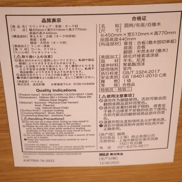 人気の無印良品(MUJI)のオーク材ラウンドチェア 2脚セットです