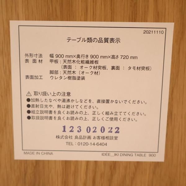 IDEE(イデー)で取り扱われていたIKI(イキ) オーク材 ダイニング