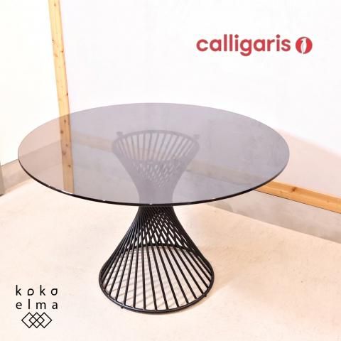イタリアのCalligaris(カリガリス)社のVORTEX(ボルテックス)円形 イタリアのCalligaris(カリガリス)社のVORTEX(ボルテックス)円形