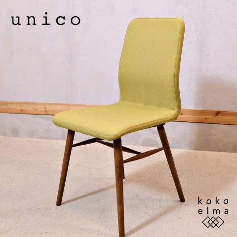 人気のunico(ウニコ)のKOTONA(コトナ)ファブリックチェアです。 ビーチ 