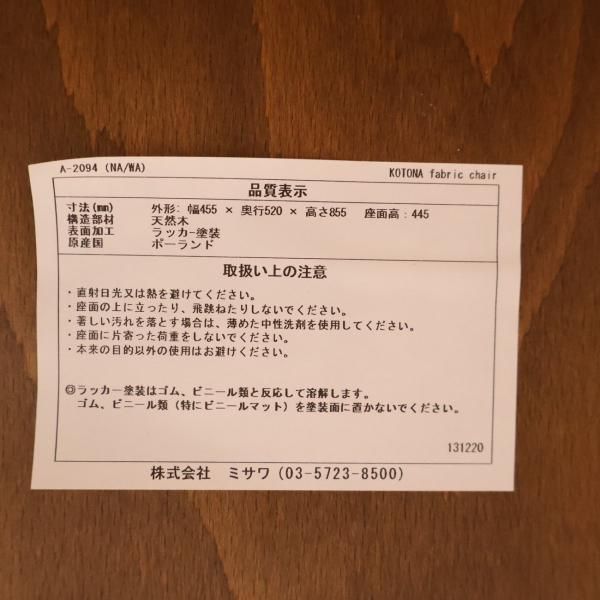 人気のunico(ウニコ)のKOTONA(コトナ)ファブリックチェアです