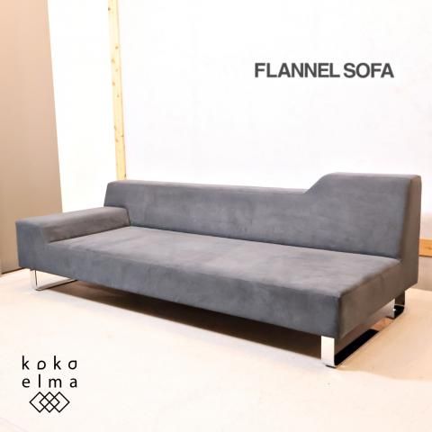 FLANNEL SOFA(フランネルソファ)のSIESTA(シエスタ)3人掛け FLANNEL SOFA(フランネルソファ)のSIESTA(シエスタ)3人掛け