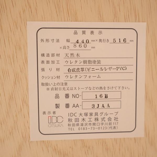 IDC大塚家具取り扱いの日本で唯一の曲木家具専門ブランド秋田 IDC大塚家具取り扱いの日本で唯一の曲木家具専門ブランド秋田
