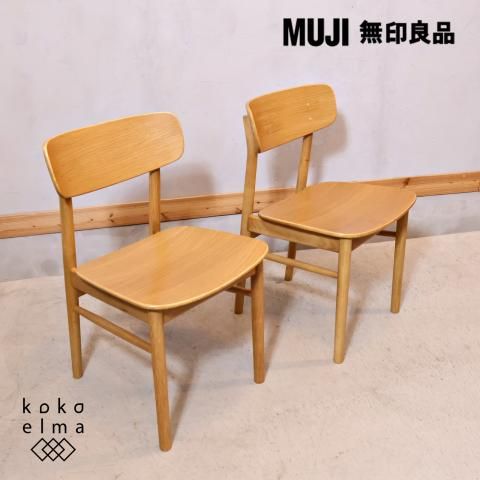 無印 無印良品 オーク材 ダイニングチェア 2脚セット - 家電 無印 無印良品 オーク材 ダイニングチェア 2脚セット - 家電