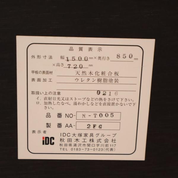 IDC OTSUKA(大塚家具)にて取り扱われているブランド秋田木工のN IDC OTSUKA(大塚家具)にて取り扱われているブランド秋田木工のN